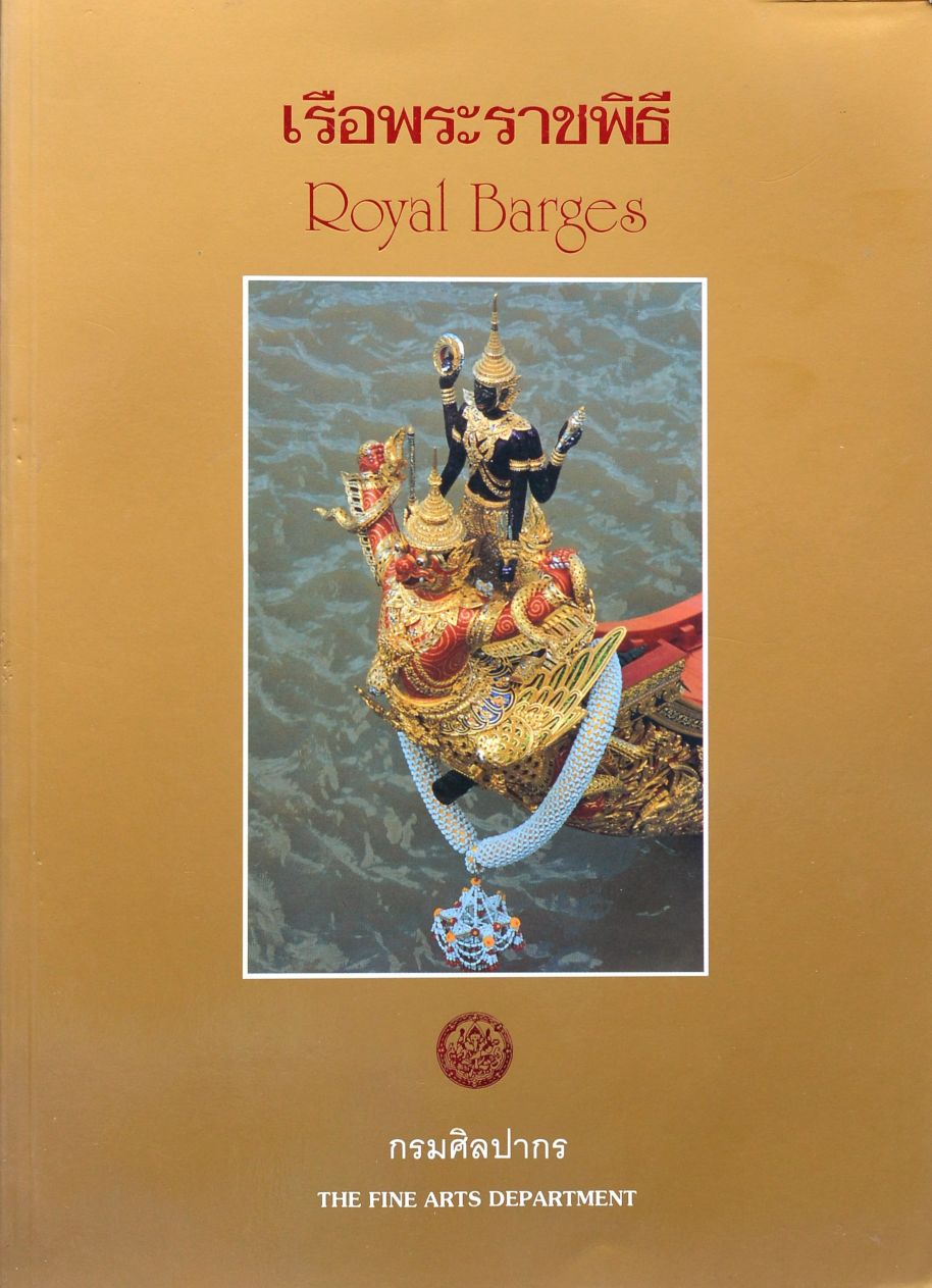 Royal Barges (of Thailand)